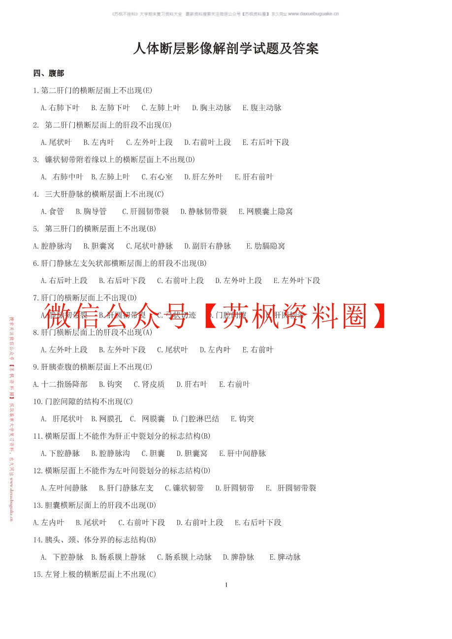 人体断层影像解剖学